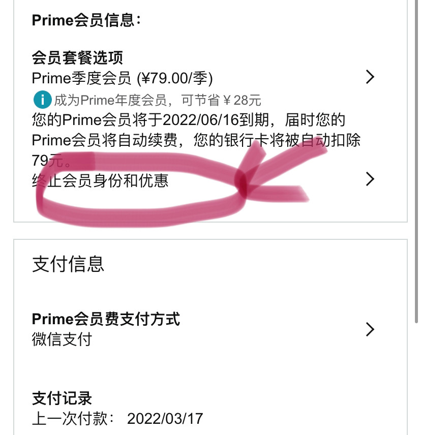 亚马逊prime会员还能一键自动退79元季度费用，来看看我怎