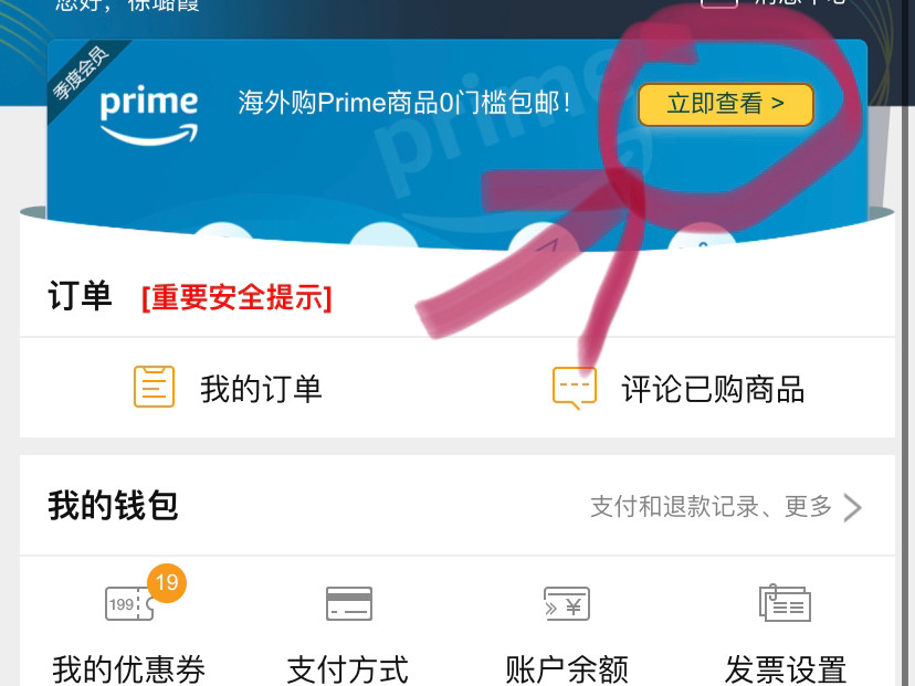 亚马逊prime会员还能一键自动退79元季度费用，来看看我怎