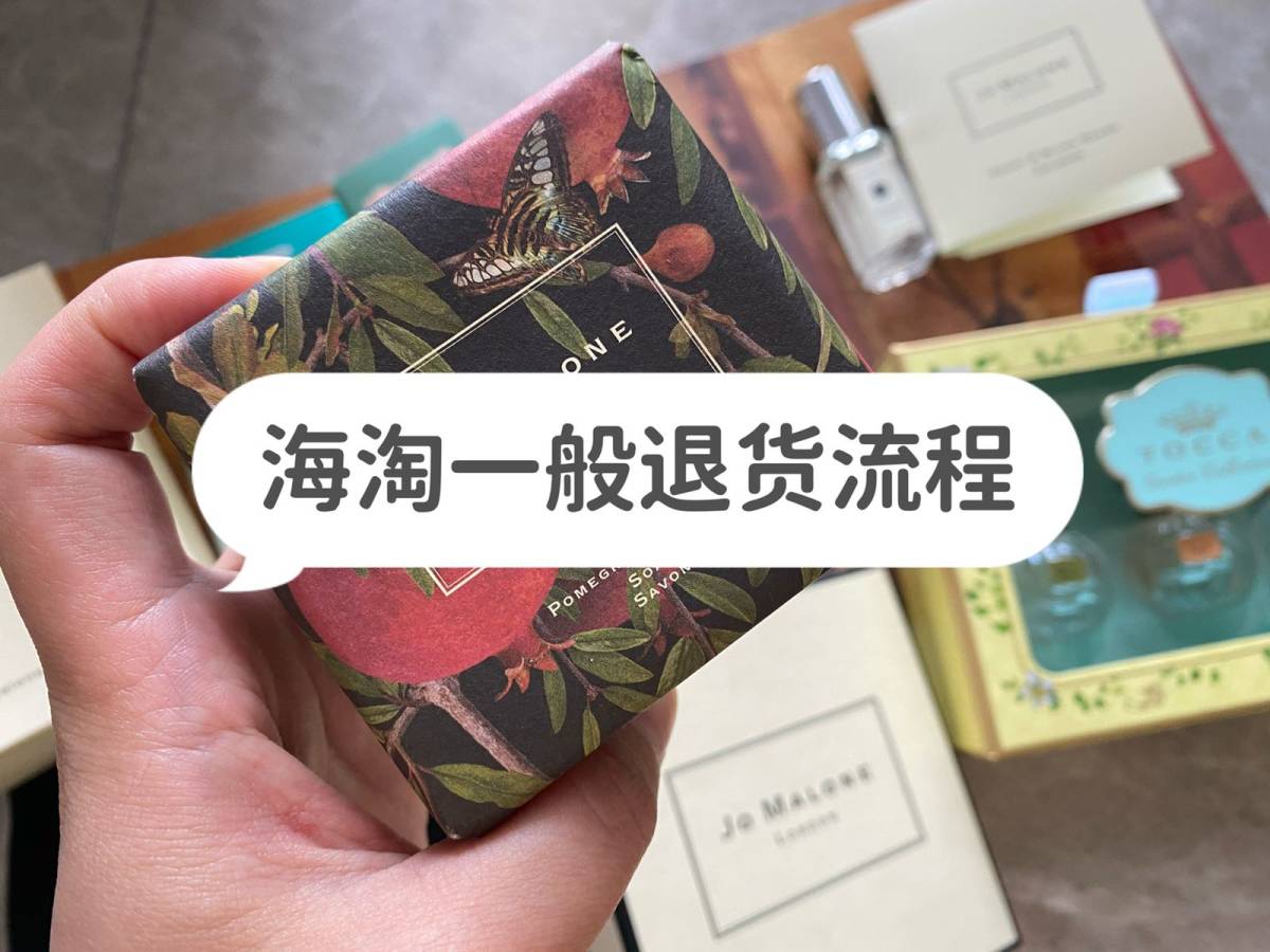 ⤵️海淘一般退货流程，其实很简单  ▪️我自己在海淘产品的时