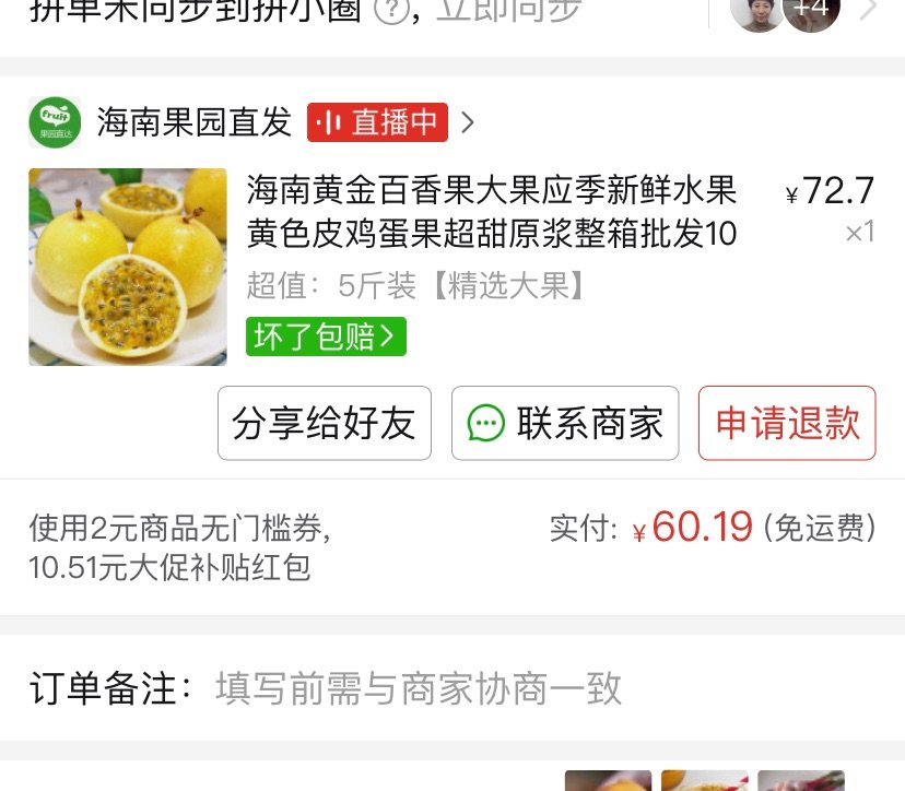 🤩618继续剁手，凑单买黄金百香果，家庭日常回购  ▪️既