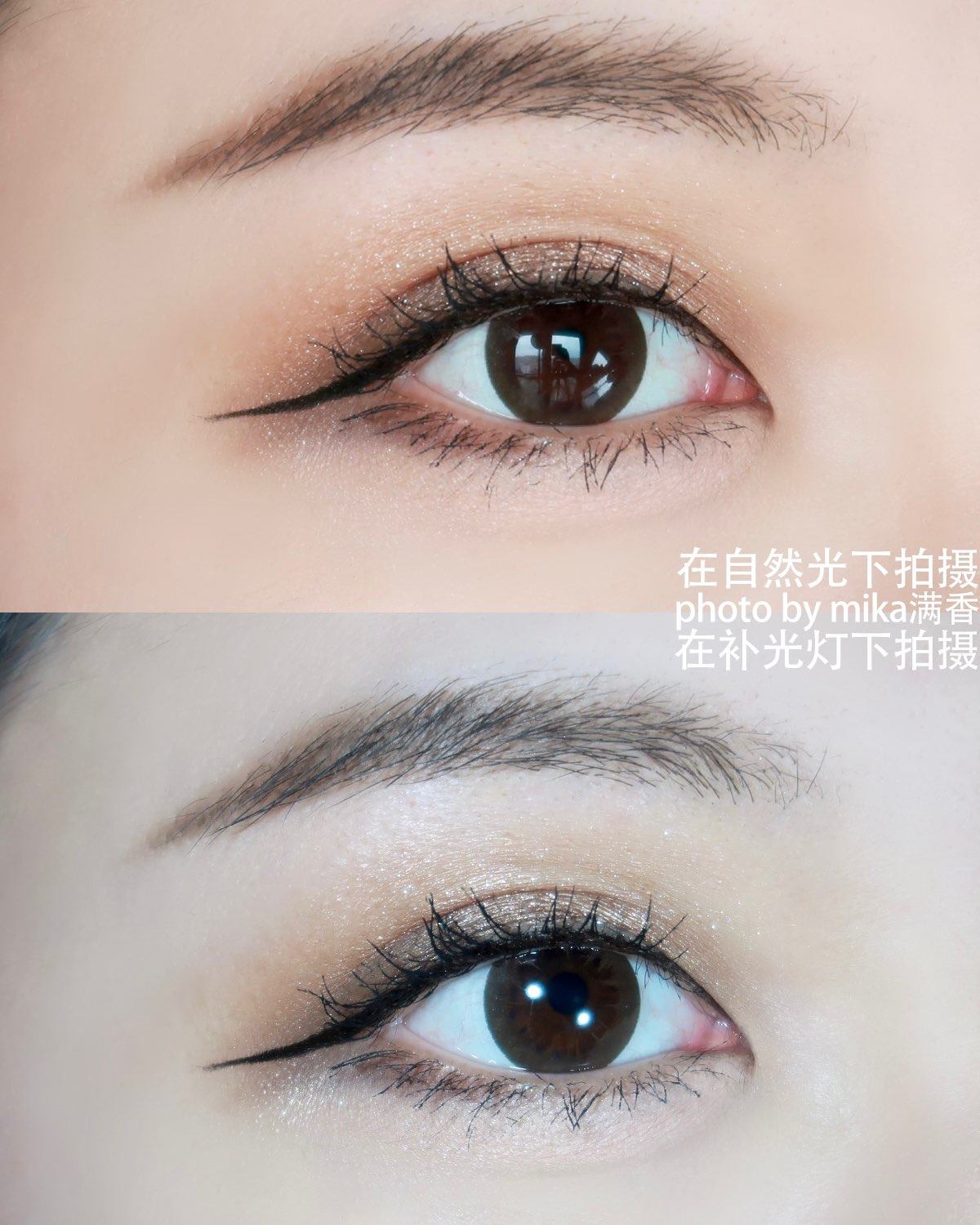 我日常通勤只能和爆闪卧蚕暂时分别，搬砖人追求一下哑光自然的卧