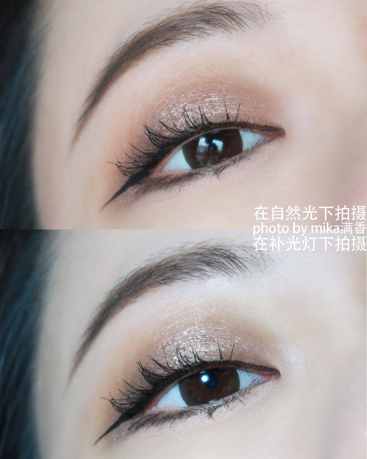 我日常通勤只能和爆闪卧蚕暂时分别，搬砖人追求一下哑光自然的卧