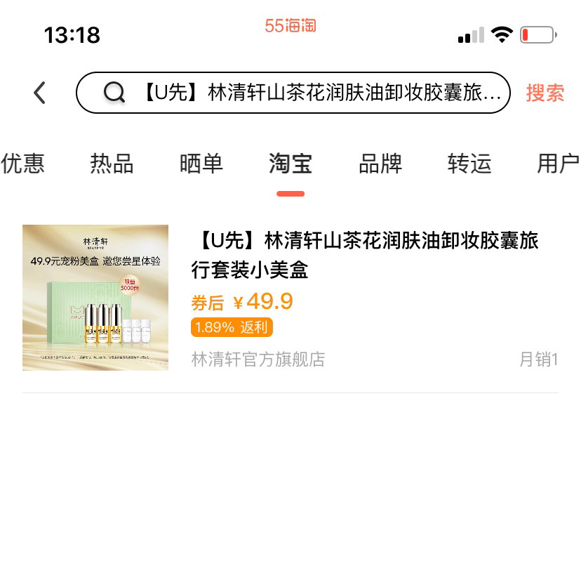 🌖天猫u先上新了林清玄山茶花精油，想要尝试的姐妹可以去买起