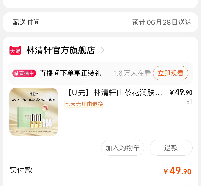🌖天猫u先上新了林清玄山茶花精油，想要尝试的姐妹可以去买起