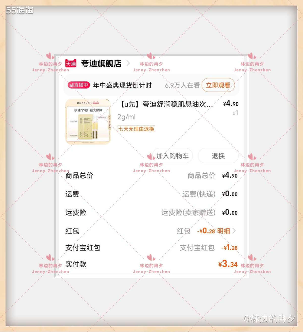 淘宝u先试用是一个发掘宝藏好物的地方！ u先-夸迪舒润稳肌悬