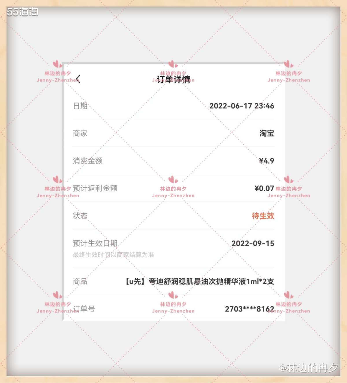 淘宝u先试用是一个发掘宝藏好物的地方！ u先-夸迪舒润稳肌悬