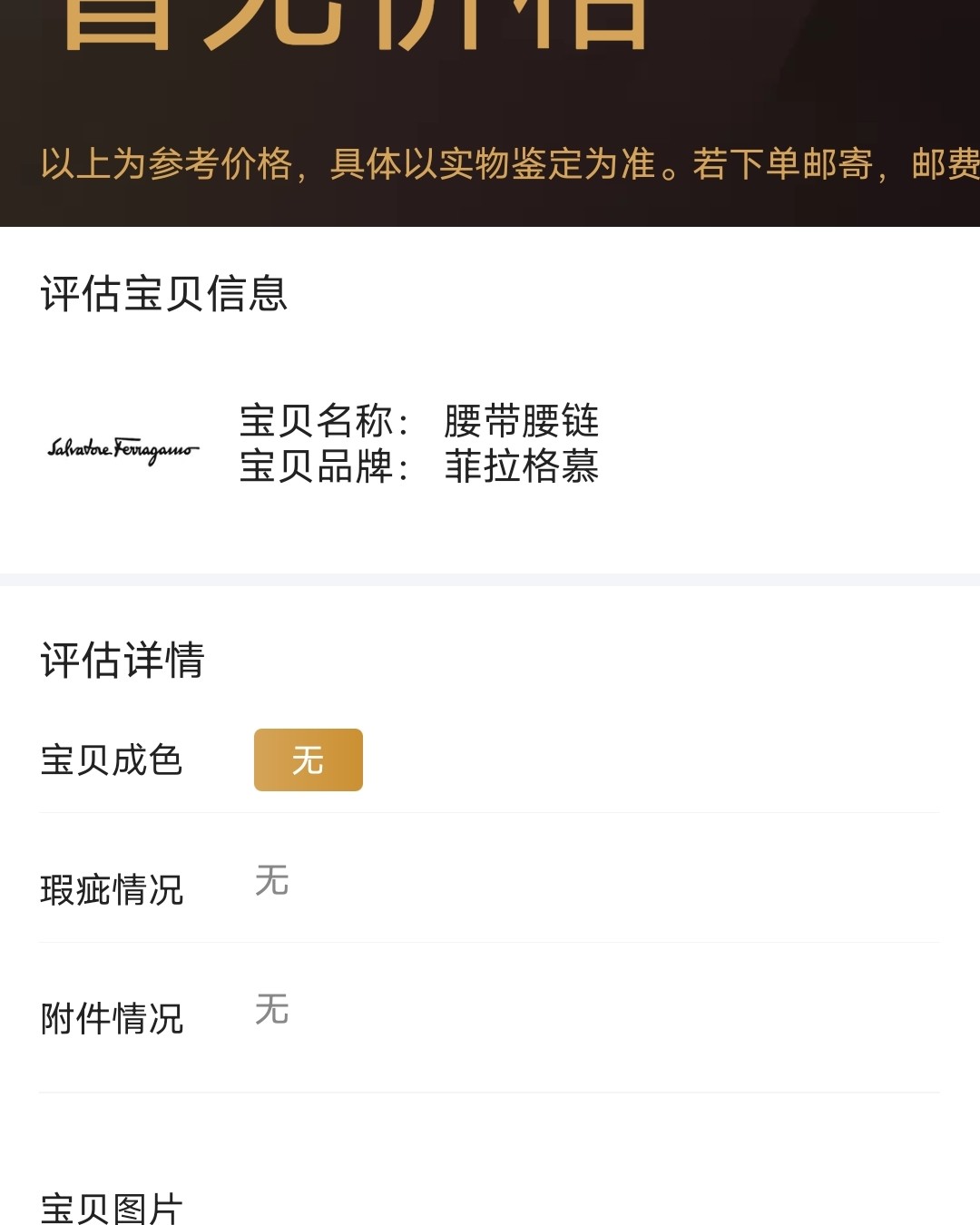 RT，前两天在**海外购平台看到的菲拉格慕腰带，国内发货还挺