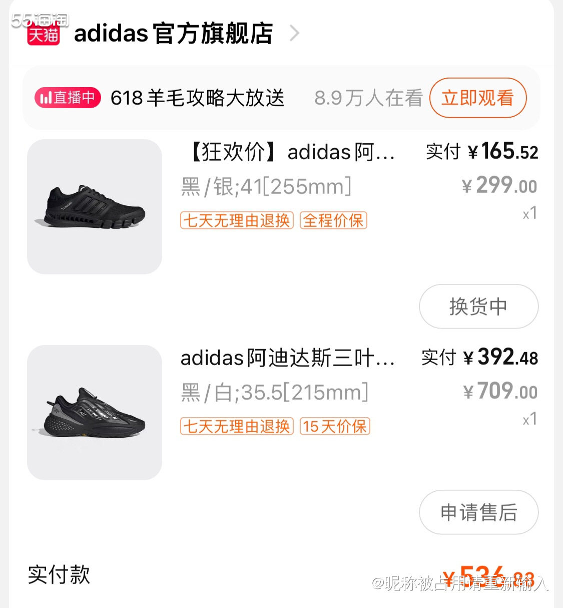 🔸每逢618、双十一，阿迪达斯总是全家购买的重点。阿迪达斯