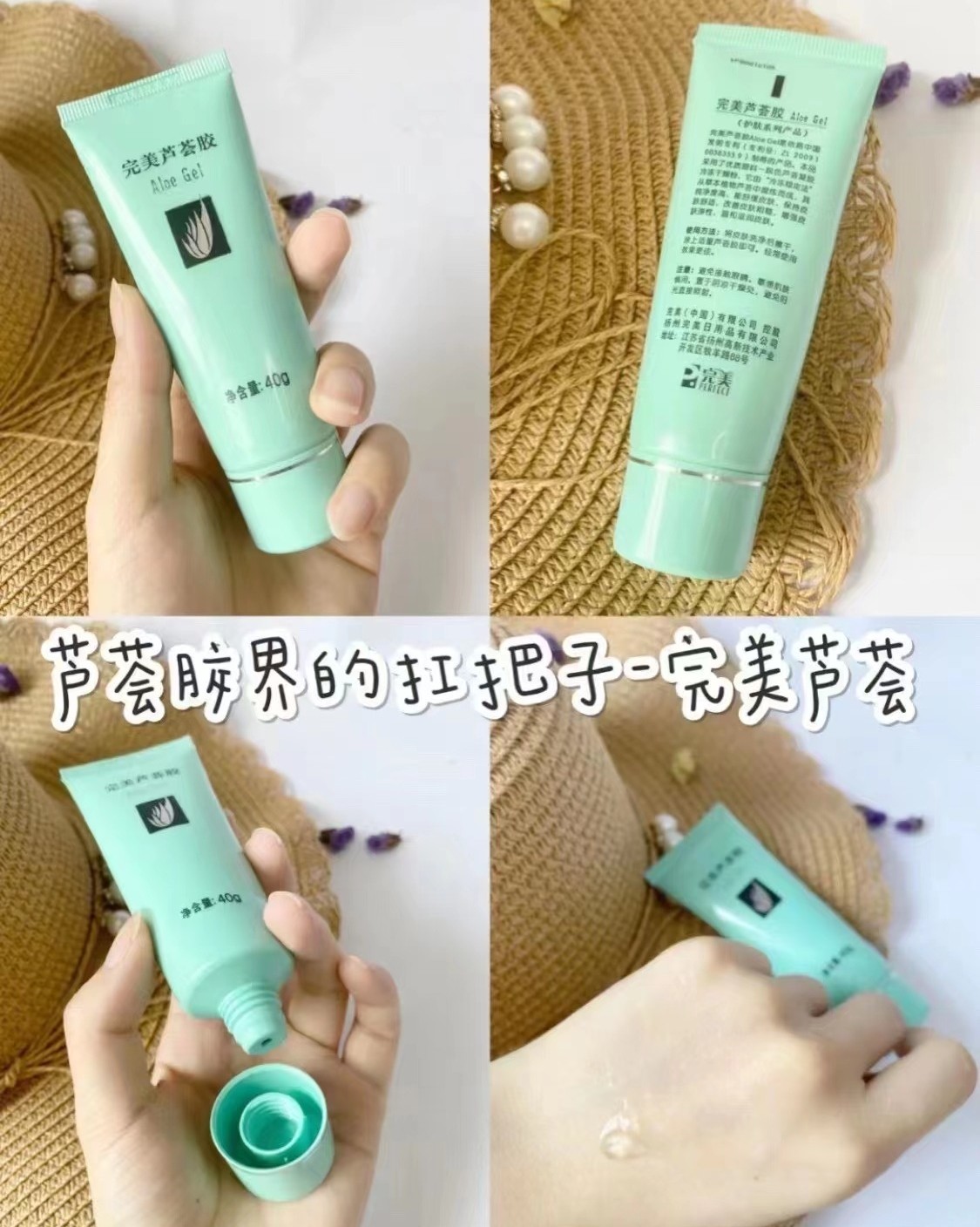 一年四季，每一天都要用的万能胶  !! 完美芦荟胶 !!  