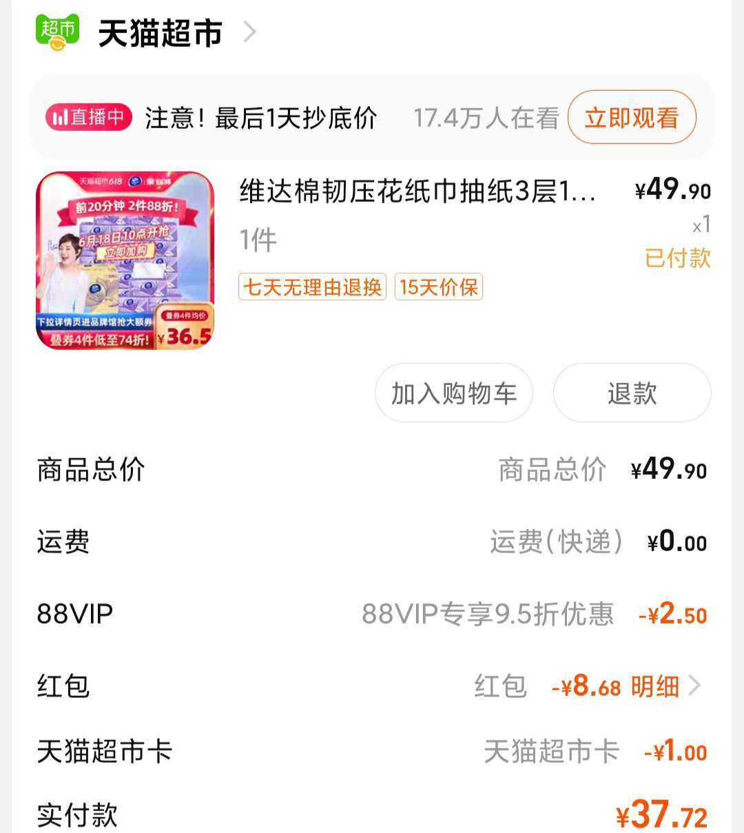 618相信大家一定会会囤的东西就是纸，我也不例外，没有其他姐