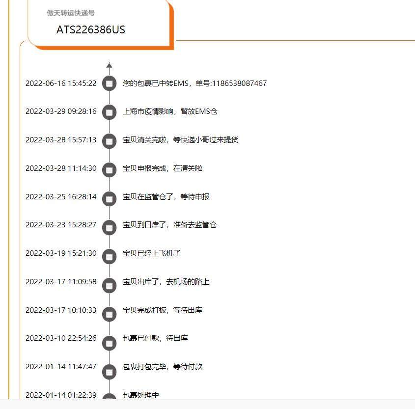运单号：ATS226386US，用户名：shenyoyo 傲
