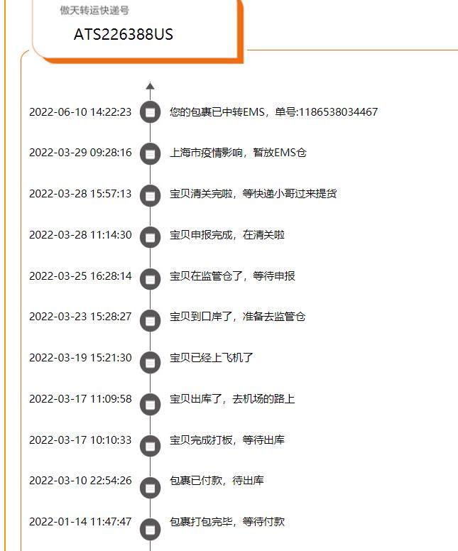 【傲天转运晒单】这单ND购买EL彩妆套装顺利到货 运单号：A