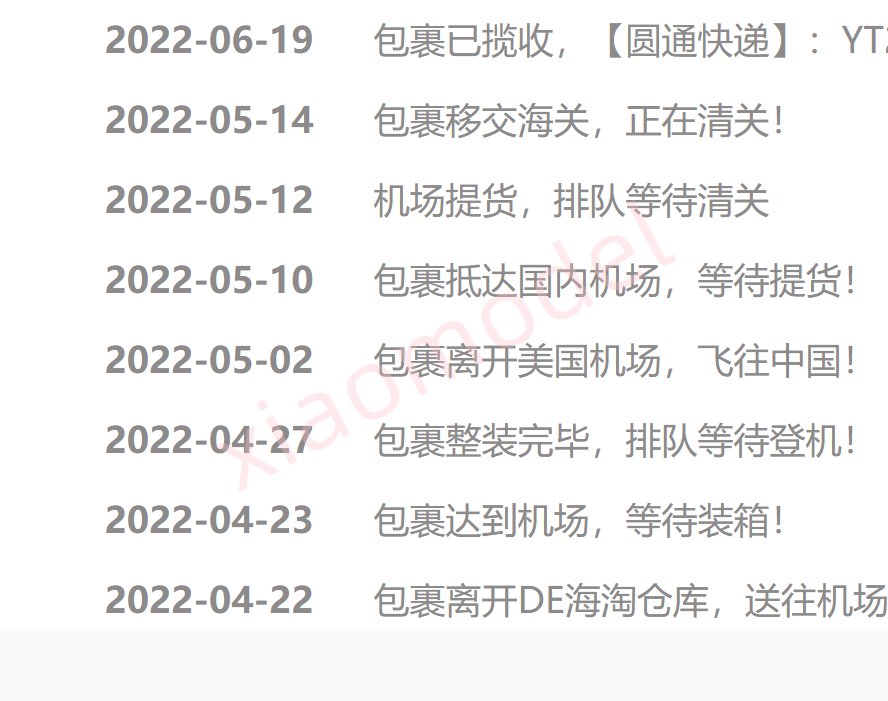 这箱是59转运慢成龟速的包裹，将近2个月才收到，慢到我都忘记