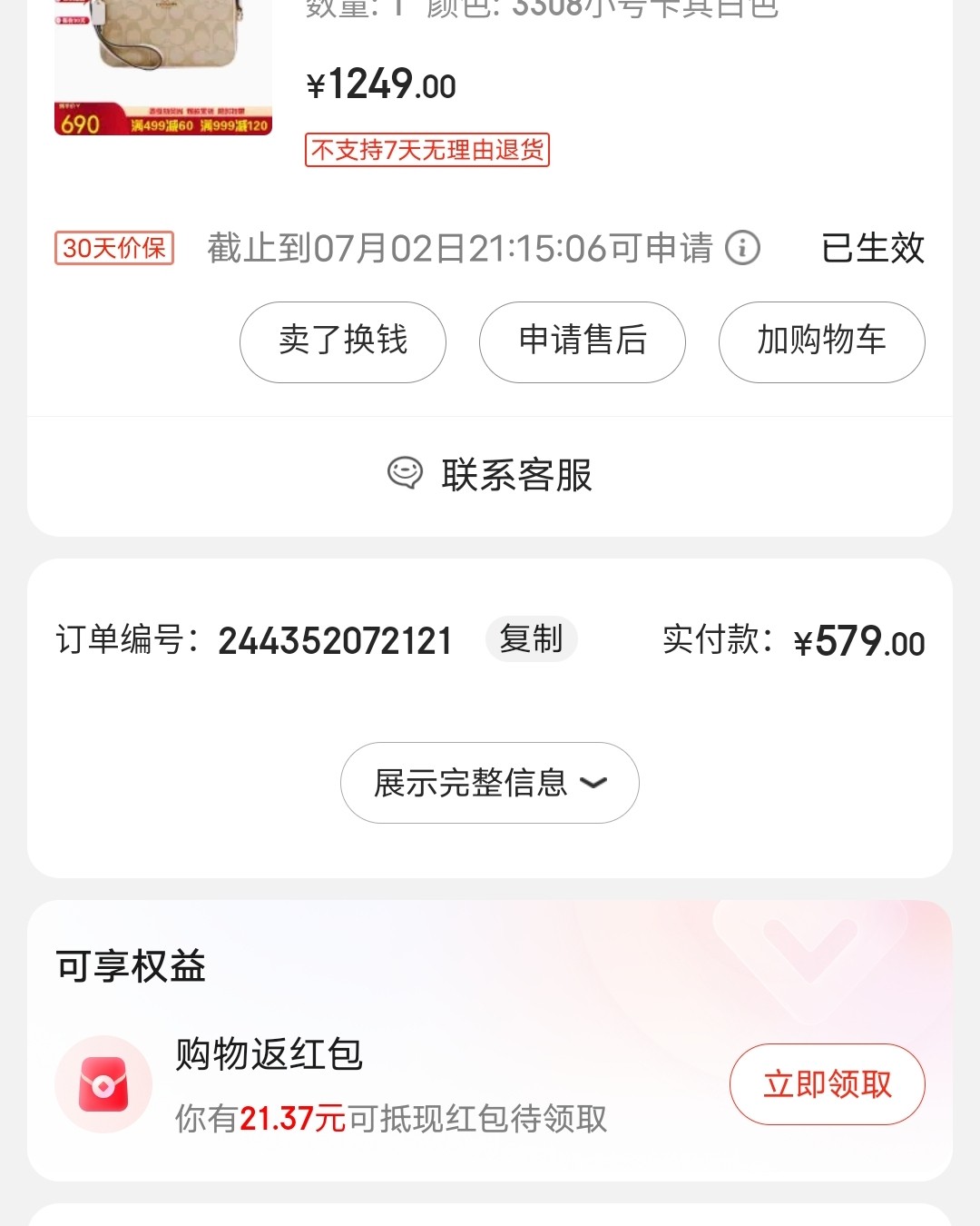 6月京东做活动，蔻驰的包很便宜，买了个钱包还给女朋友买了两个