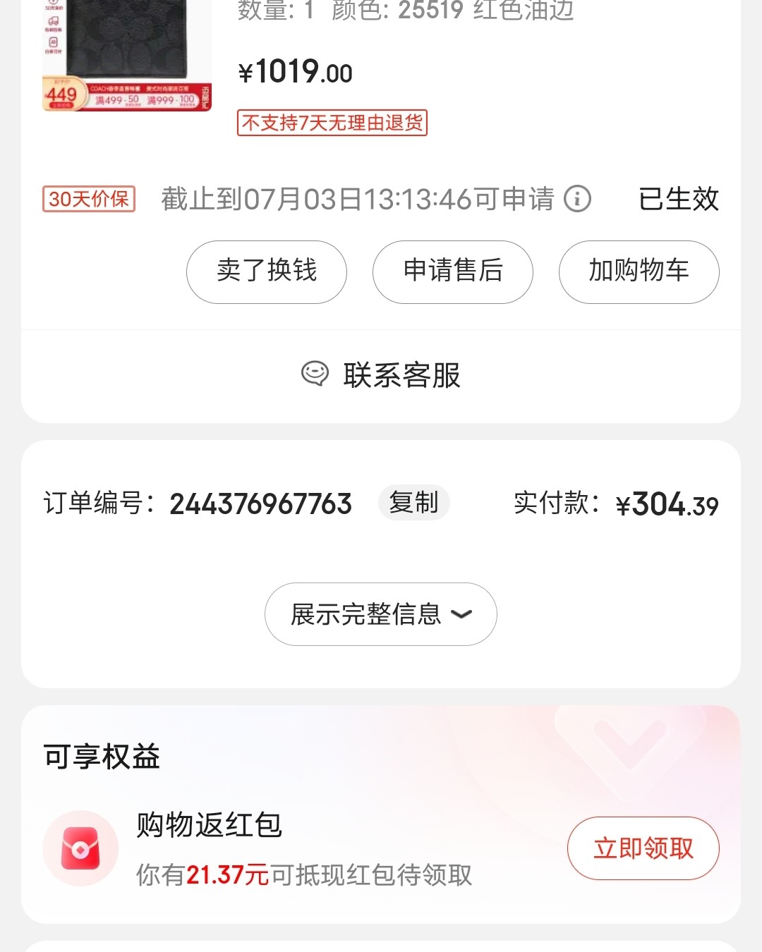 6月京东做活动，蔻驰的包很便宜，买了个钱包还给女朋友买了两个