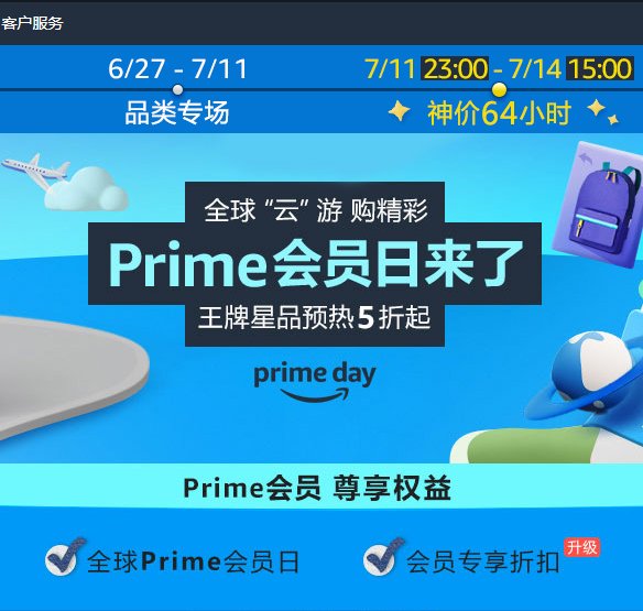 2023亚马逊Prime会员日是什么时候？官宣啦！2023亚