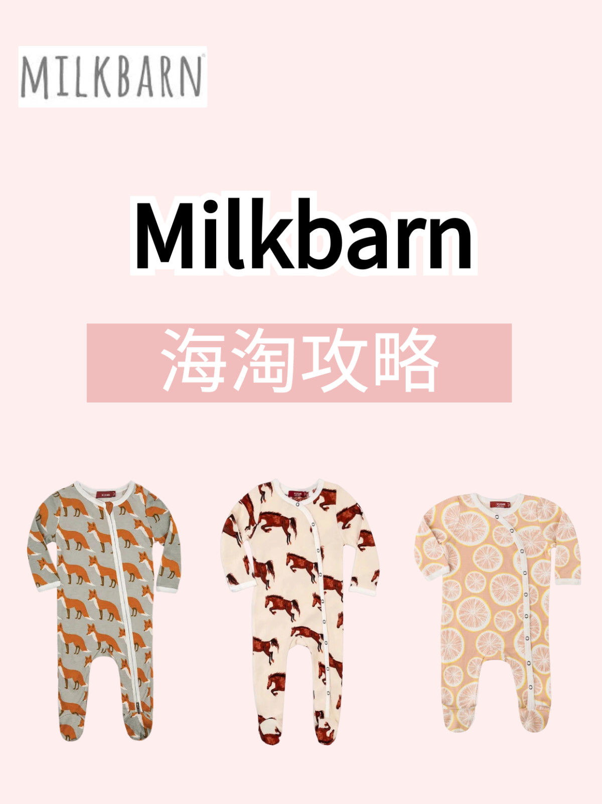 Milkbarn美国官网海淘攻略教程  Milkbarn是美