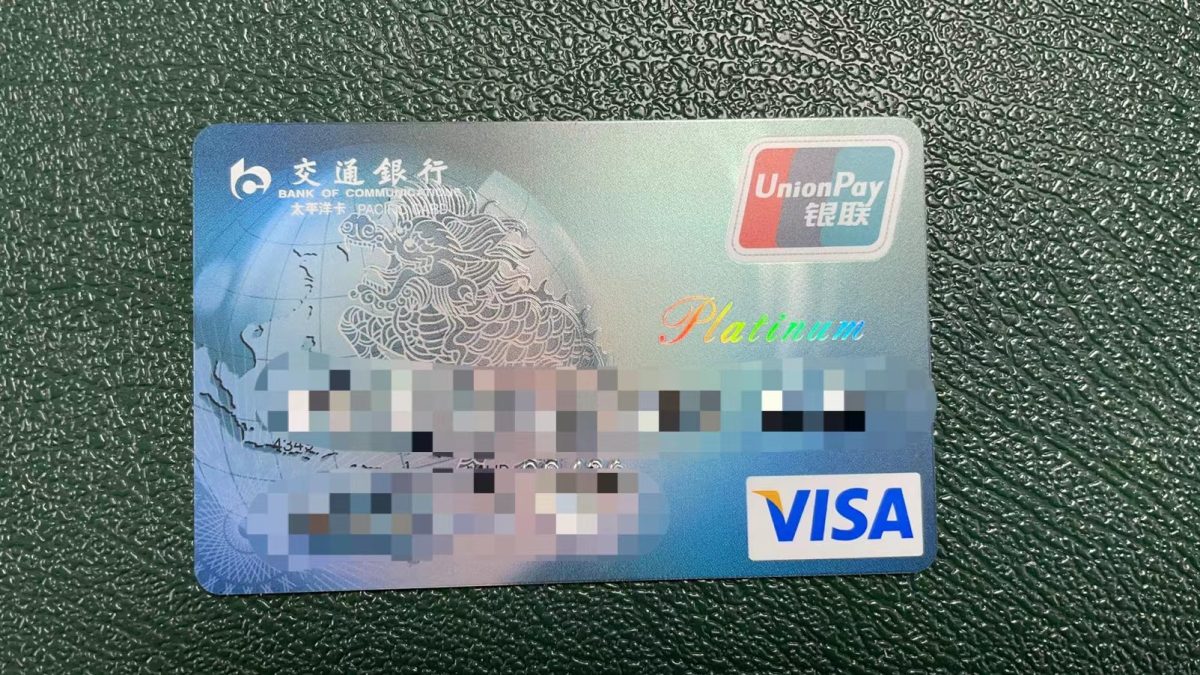 ❤️今天给大家的这张信用卡，是“交通银行白金VISA卡”，当