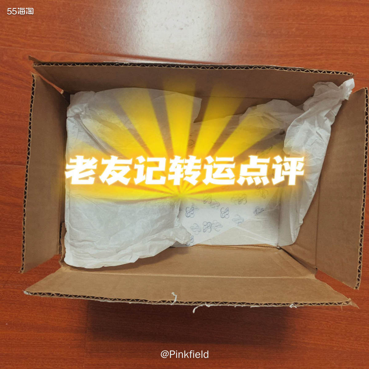 📦今年2.3月份在老友记这个转运陆续走了3单，本以为这个转