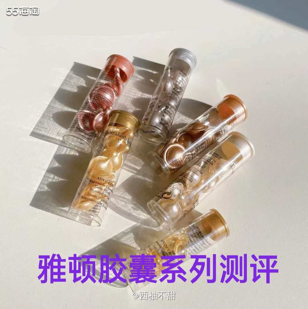 🌂🌂雅顿最值得买的那一定是胶囊系列，每一颗都是独立包装，