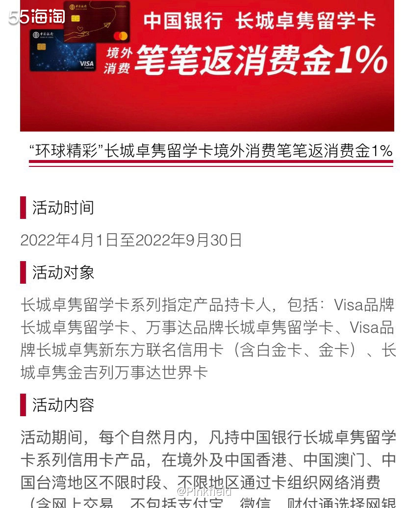 💳中行长城卓隽卡整个系列无论是英镑卡还是美元卡基本上整年都