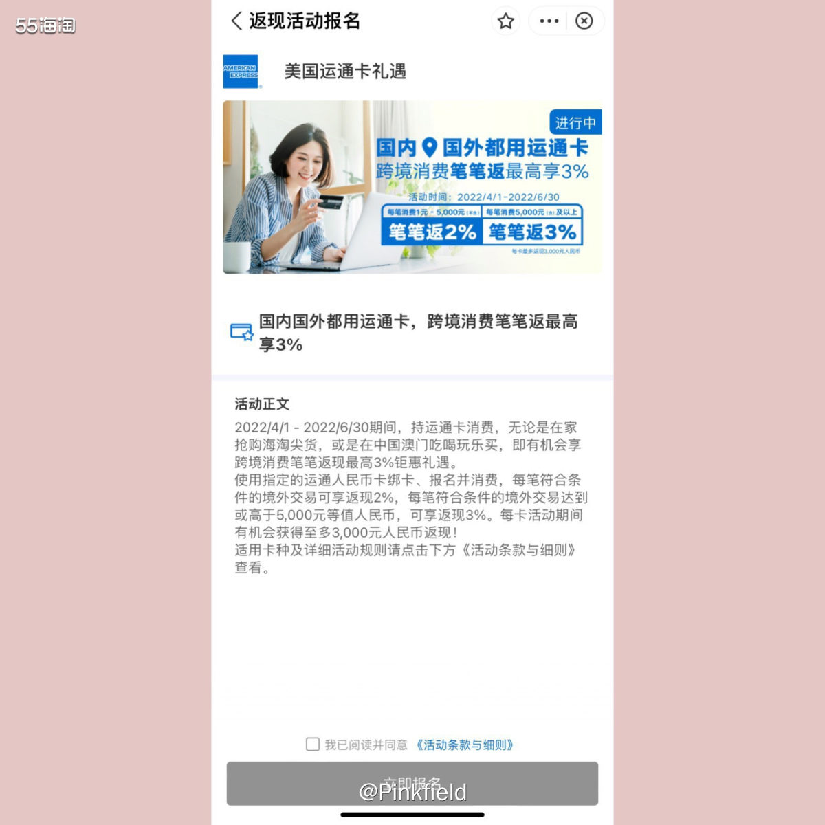 💚这是去年特地为运通活动办的卡，今年才正式开始用，跟中信那