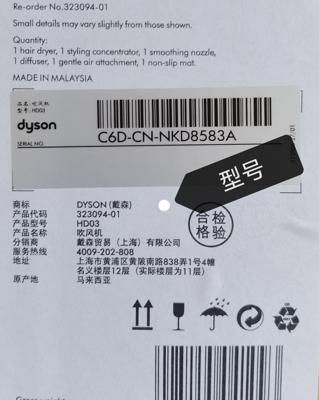 🍄戴森吹风机：型号HD03，2000多入手        