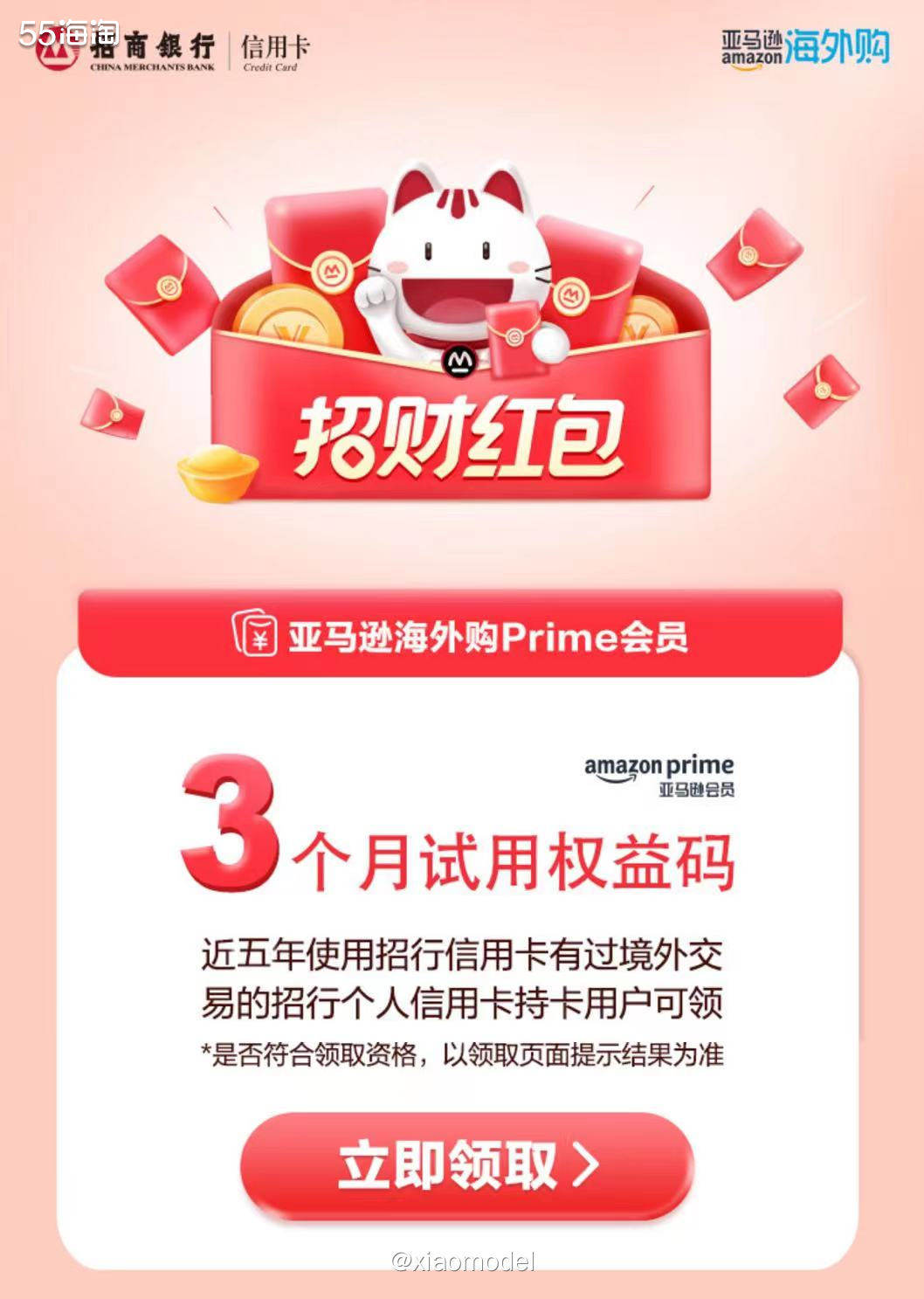 有招行信用卡看过来 亚马逊海外购3个月试用 海淘攻略 55海淘社区