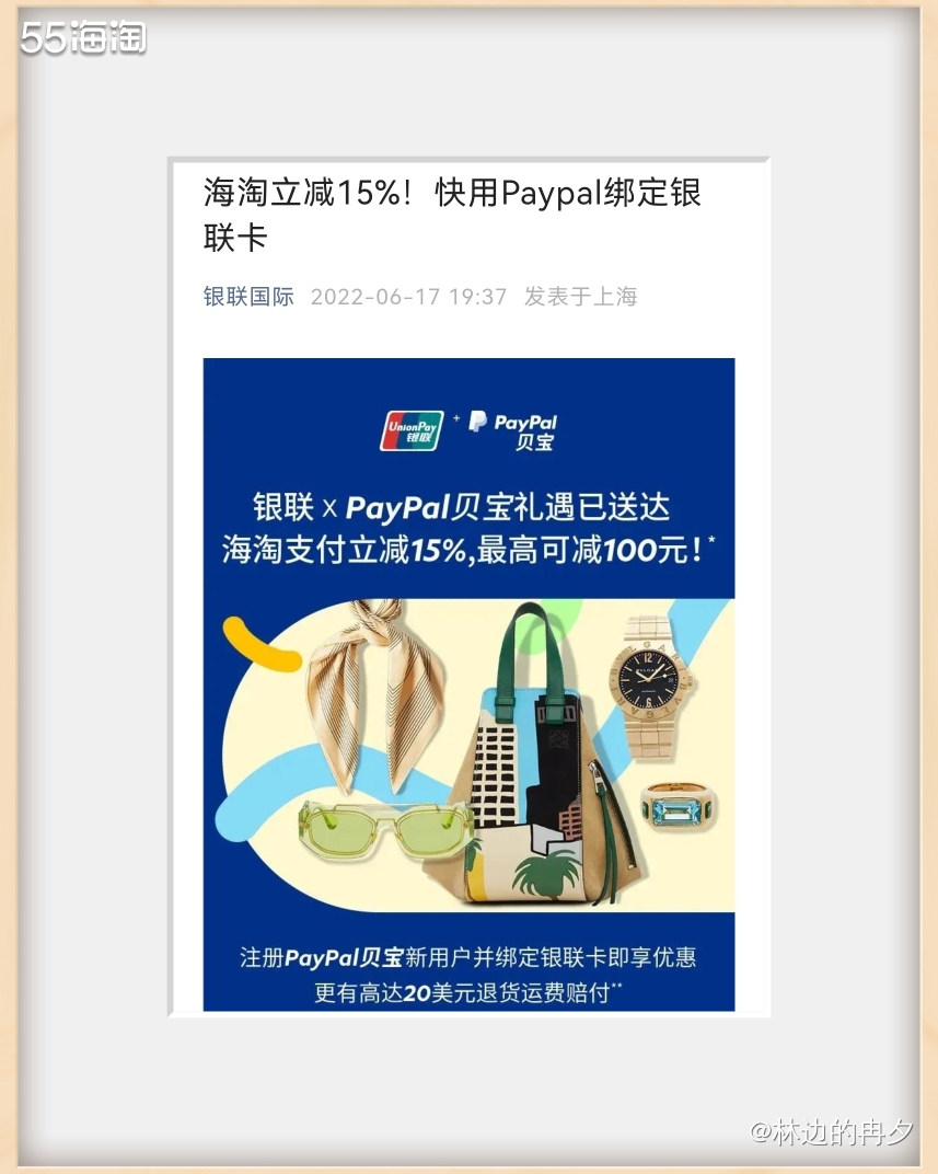 羡慕信用卡经常有各种优惠活动。 终于，银联储蓄卡也能有海淘优