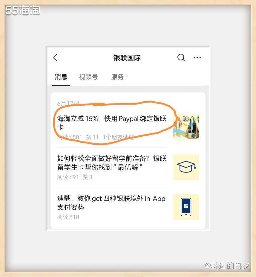 羡慕信用卡经常有各种优惠活动。 终于，银联储蓄卡也能有海淘优