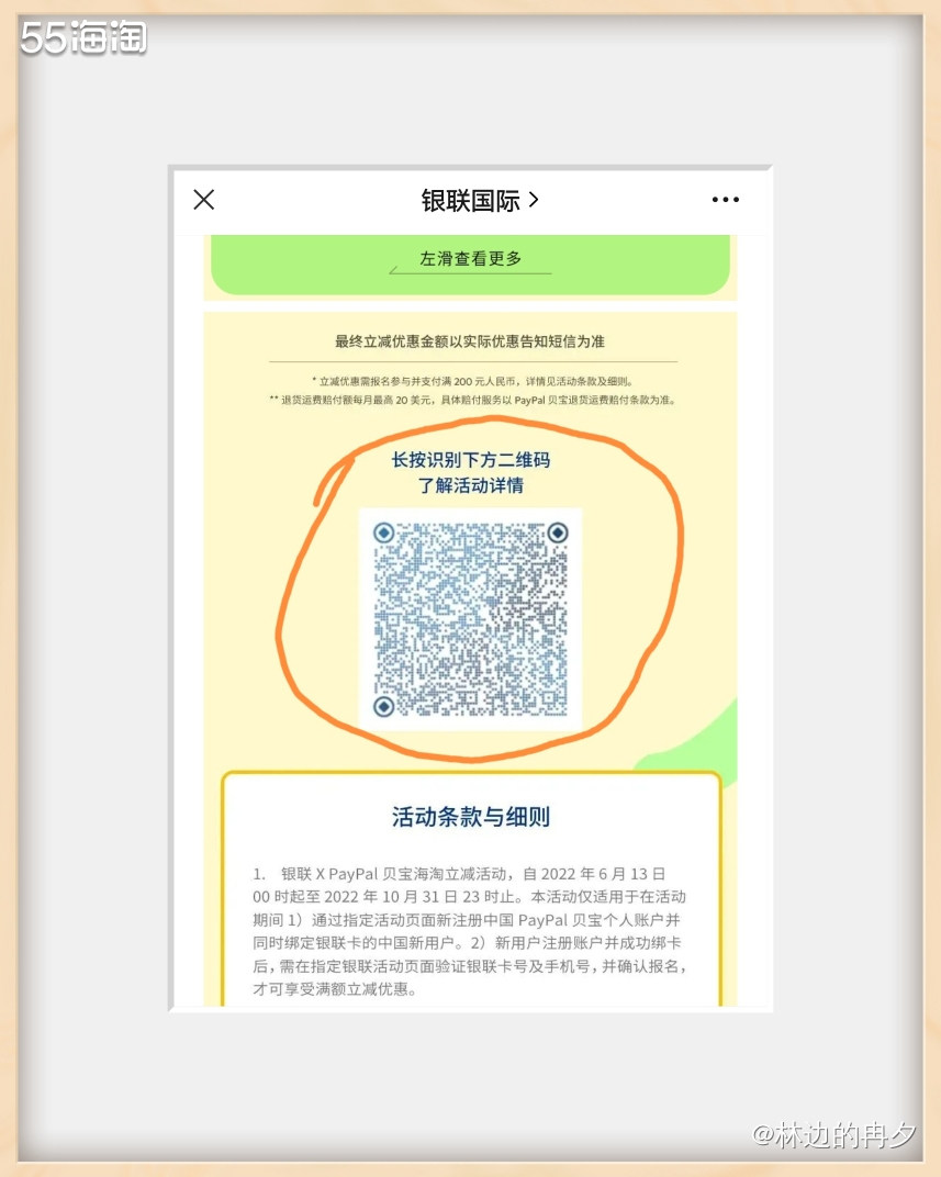 羡慕信用卡经常有各种优惠活动。 终于，银联储蓄卡也能有海淘优