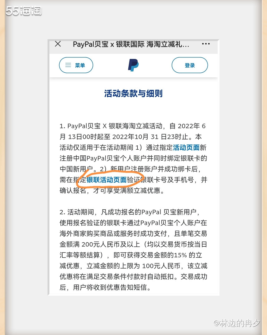 羡慕信用卡经常有各种优惠活动。 终于，银联储蓄卡也能有海淘优