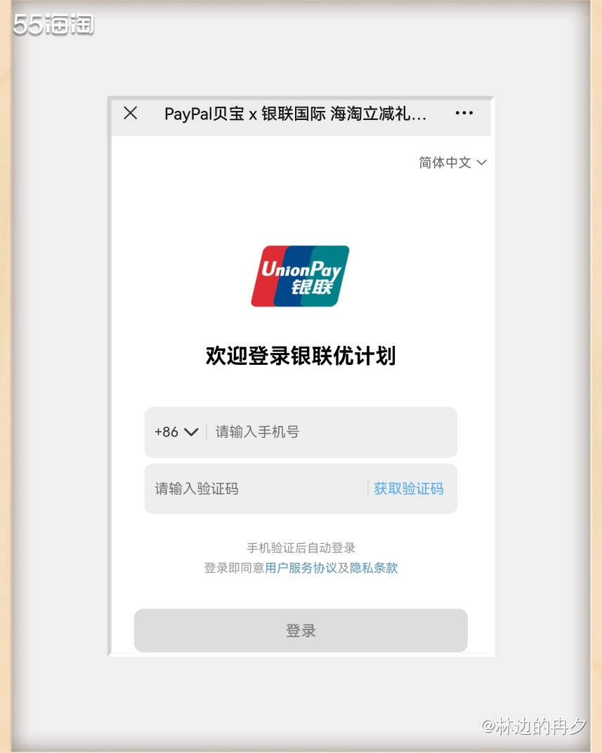羡慕信用卡经常有各种优惠活动。 终于，银联储蓄卡也能有海淘优