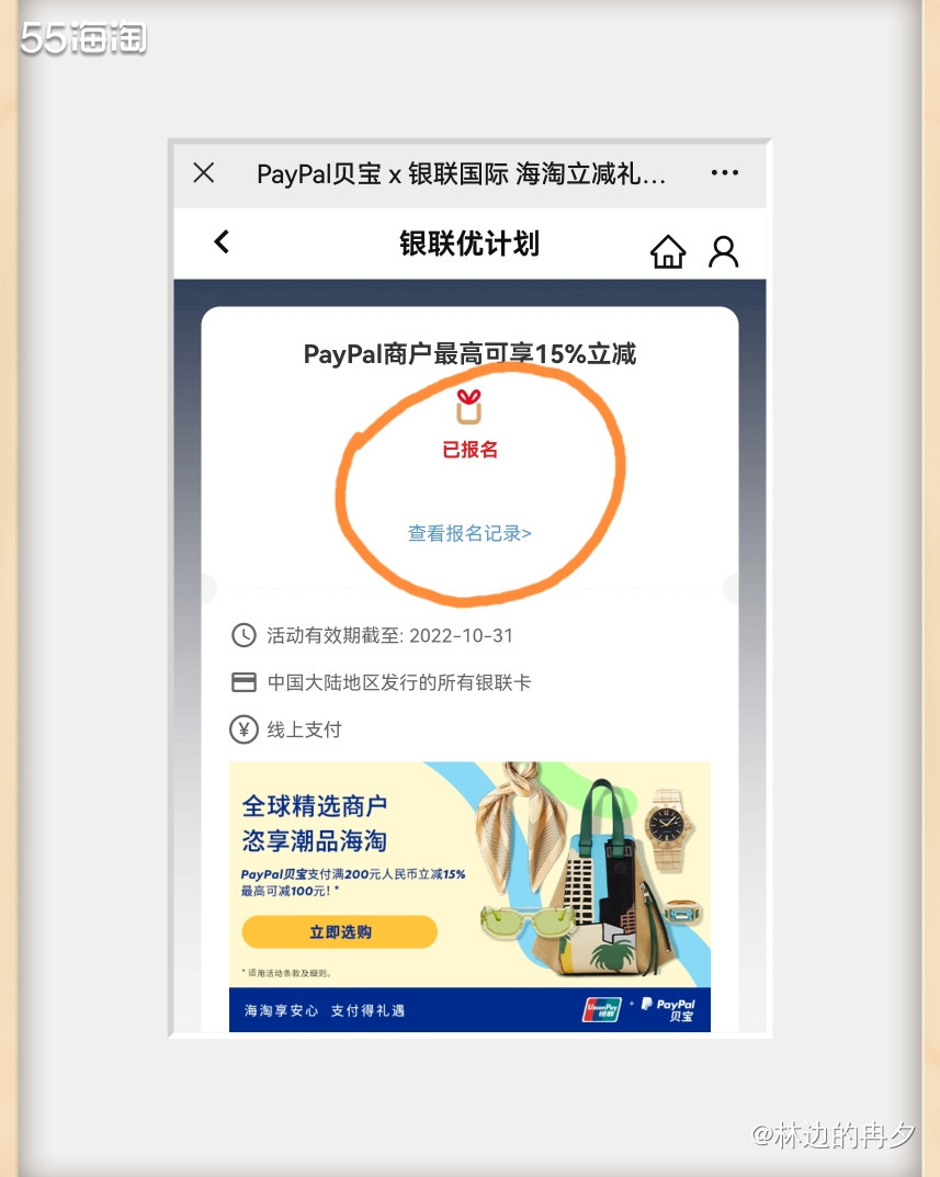 羡慕信用卡经常有各种优惠活动。 终于，银联储蓄卡也能有海淘优