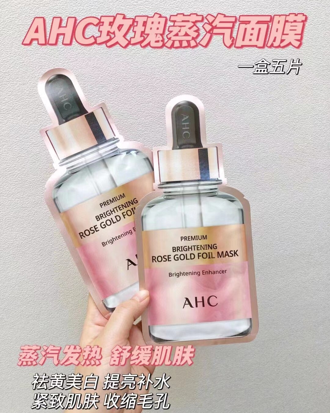 AHC玫瑰金面膜 💰 77/盒 一片里面就有50%的安瓶精