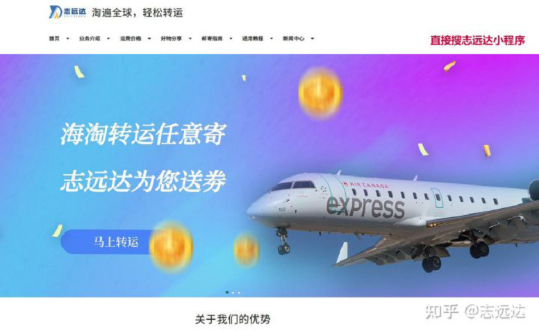 志远达转运致力于解决中国海淘用户海淘小众国家的转运难题，目前