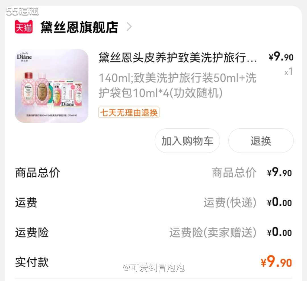 前几天在55群里面跟着小编薅羊毛买了2单淘宝U先试用的Dia