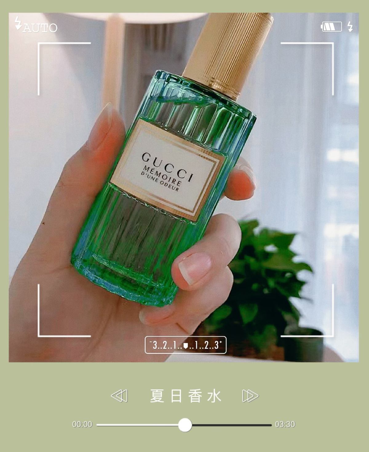 始于颜值，终于香味！😘😘  Gucci这款气味记忆，真的