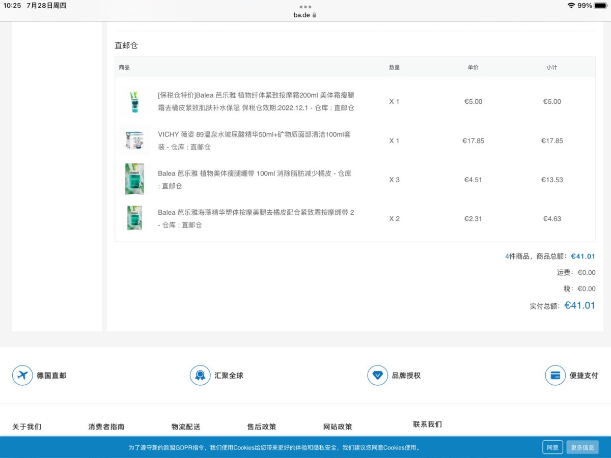 购买网站：德国ba保镖房中文网 订单金额：41.01欧 订单