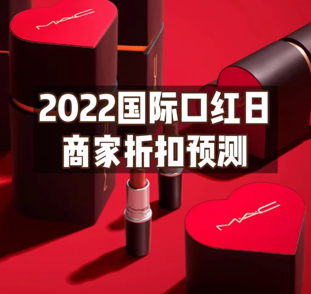 一年一度的"国际口红日"又要到了，按照国际惯例，各大品牌又会