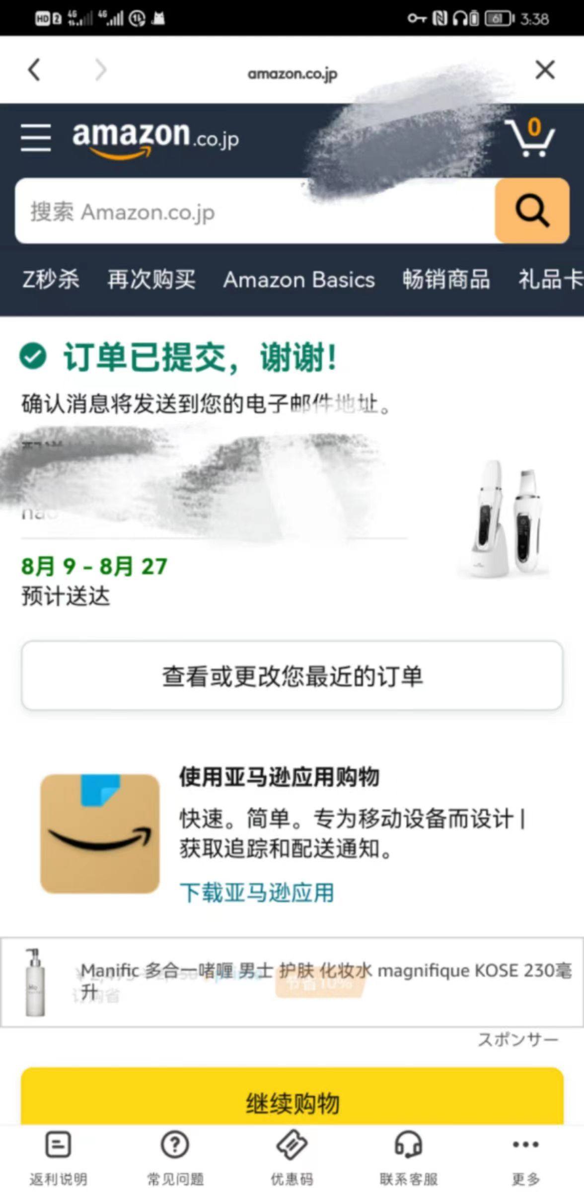 首先在55首页搜索日本 亚马逊（此步请参考图一） 接着注册日