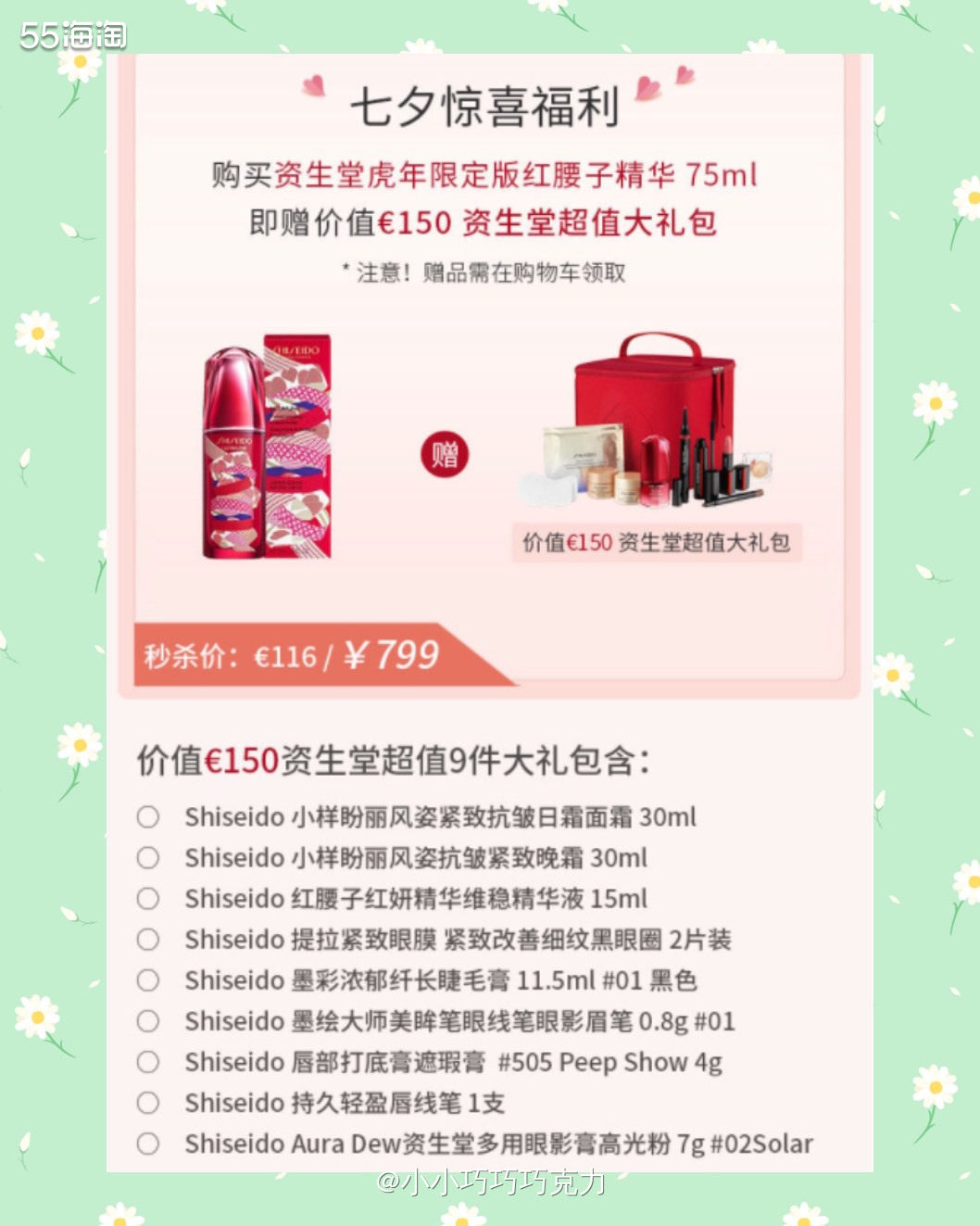 中午睡觉起来就看到群里发这个资生堂的折扣，之前很爱用红腰子精