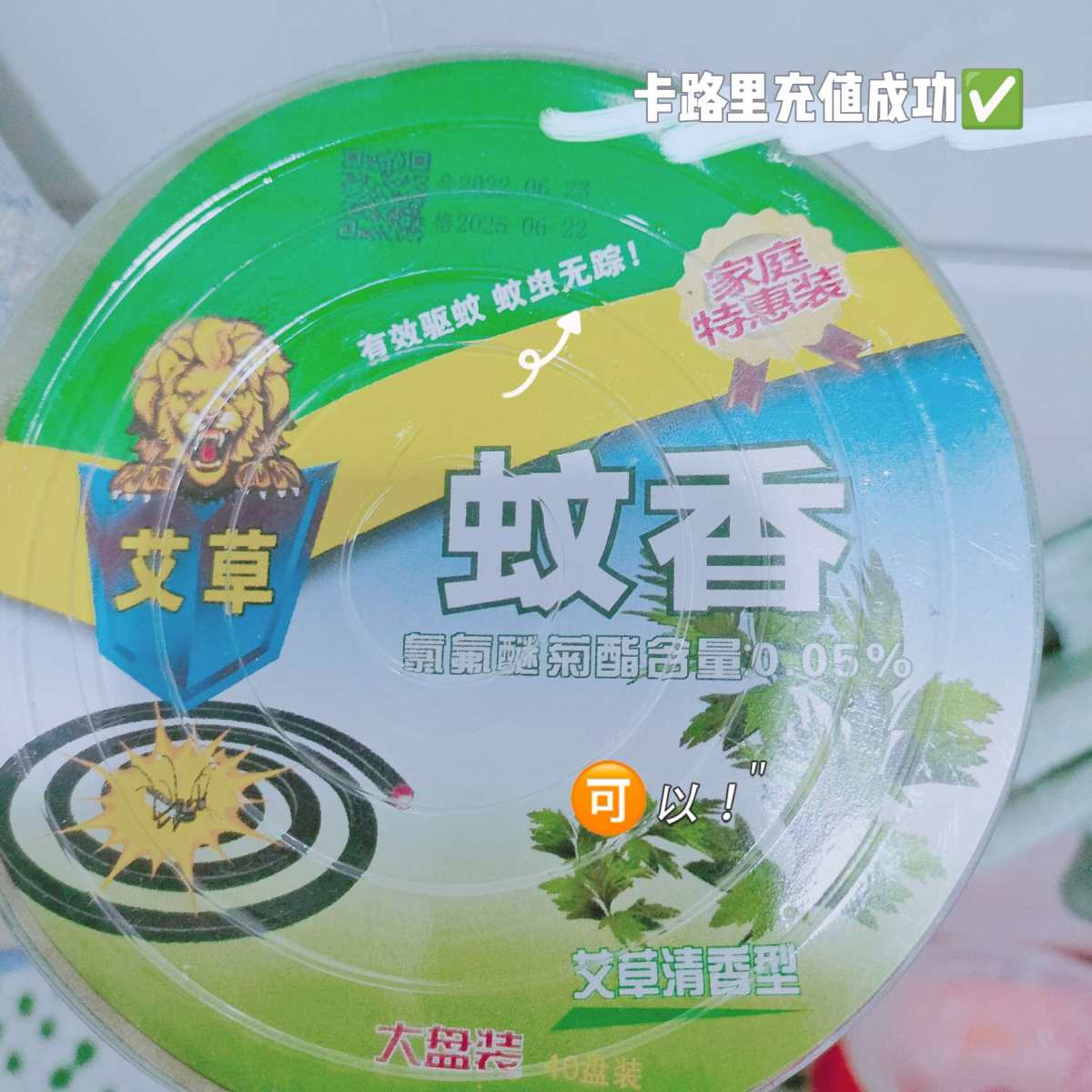 招蚊体质是啥体验🤣家中必备防蚊驱蚊神器  🌸白虎万金油 