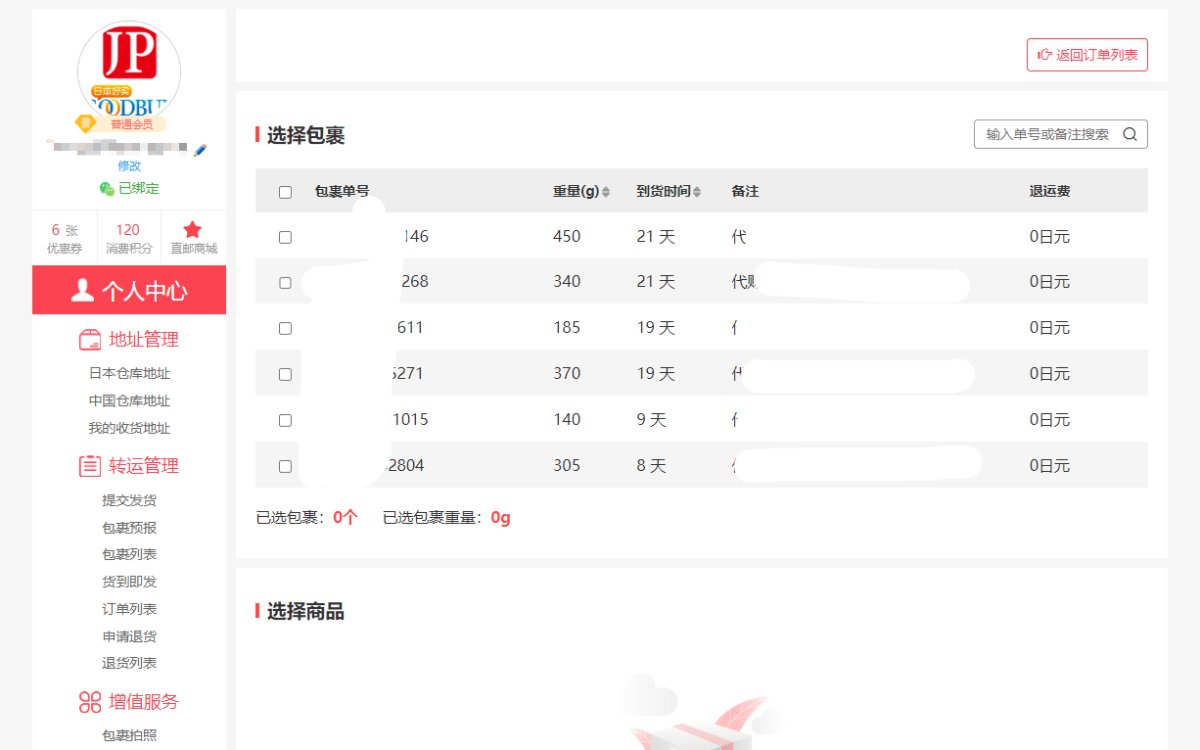 jpgoodbuy小白式海淘指南 想在日亚买东西，在网上看了