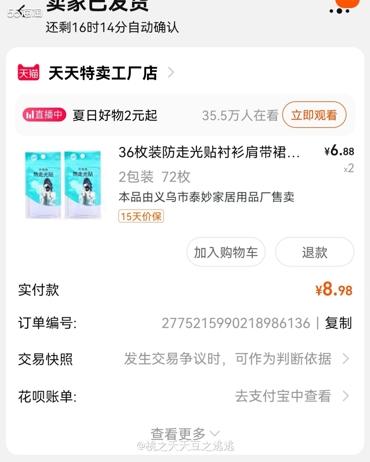 💚夏天女孩子们一定要有的东西就是防走光贴了吧！  💚夏日