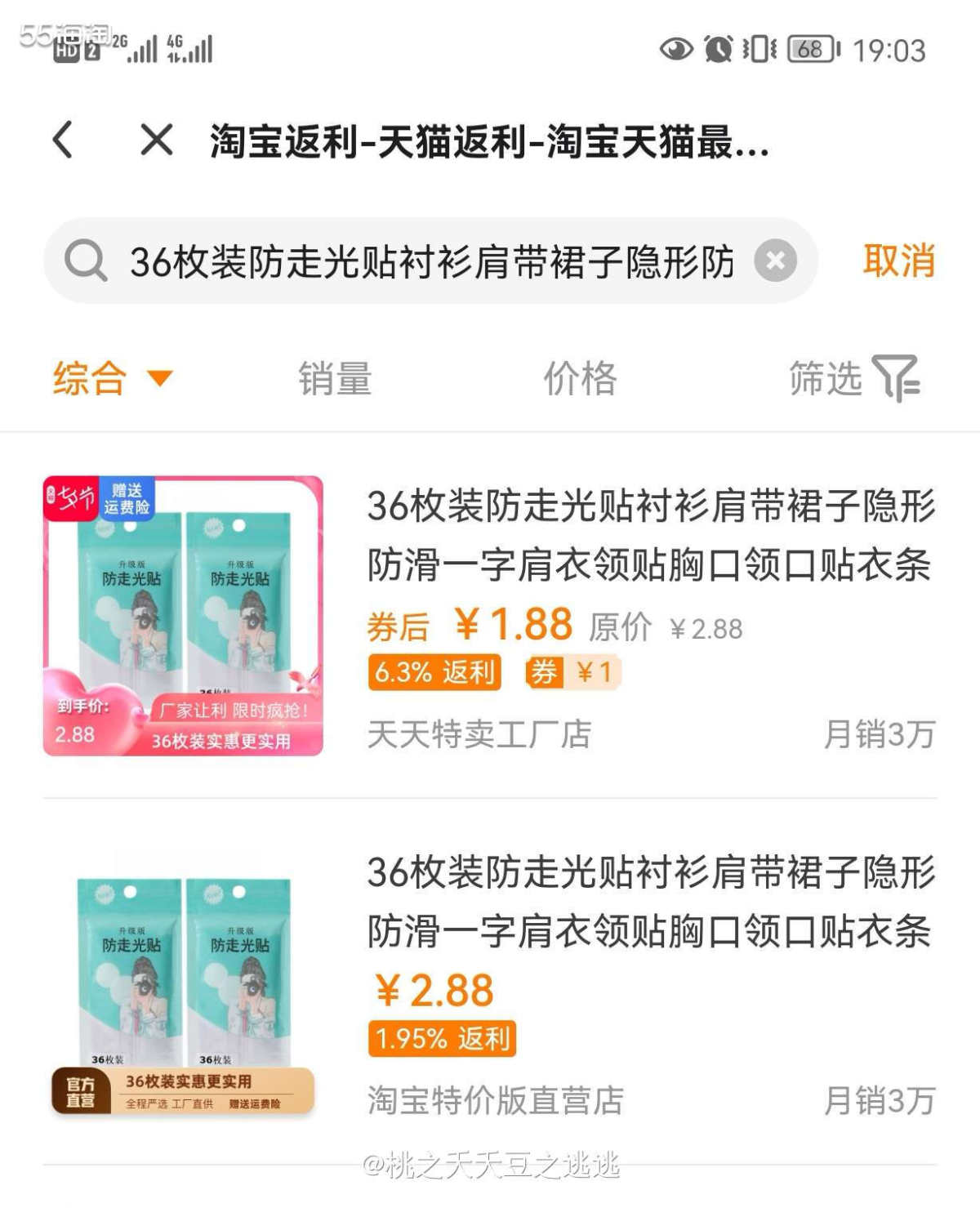 💚夏天女孩子们一定要有的东西就是防走光贴了吧！  💚夏日
