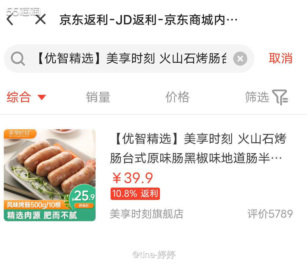 有没有跟我一样喜欢吃火山石烤肠姐妹，我经常在超市买的人家考好