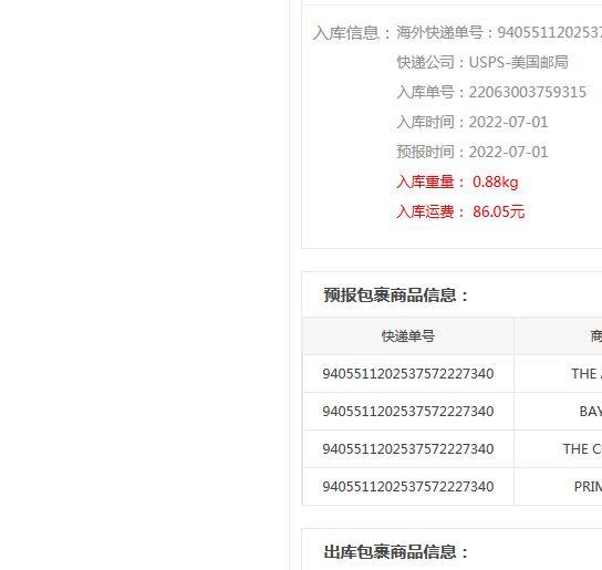 疫情尚未褪去，中环美国转运无忧线依旧给力，25天收货，购买的