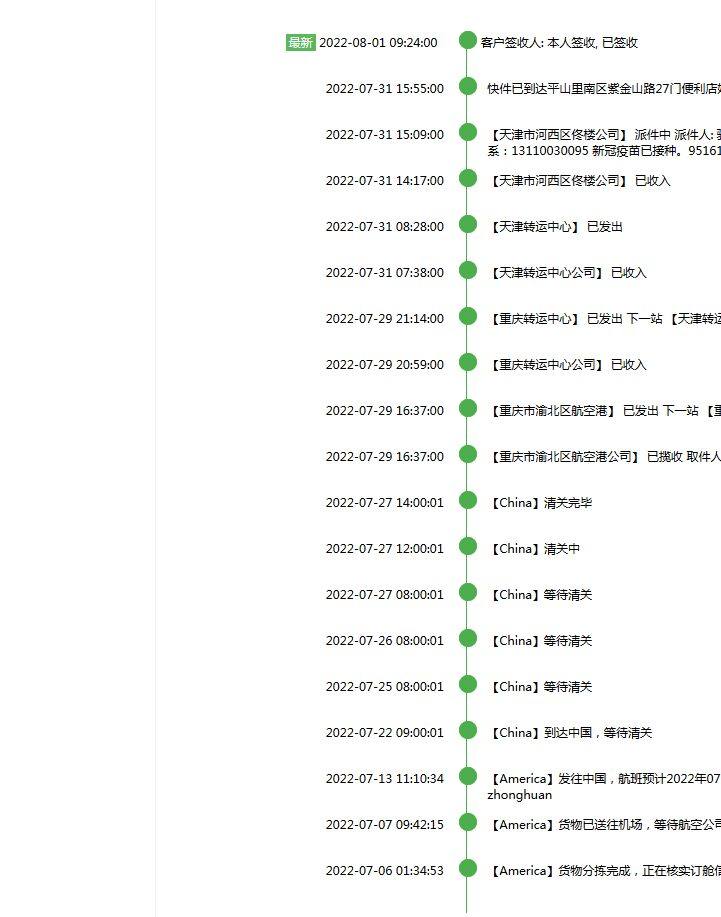 疫情尚未褪去，中环美国转运无忧线依旧给力，25天收货，购买的