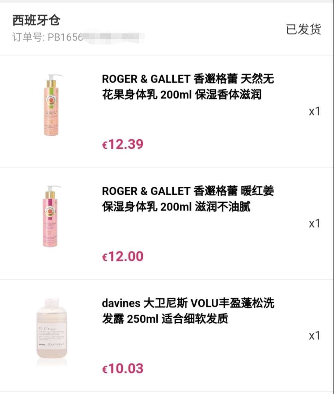 海淘第二单还是PB中文网，因为发现了大卫尼斯！护发精油是我的